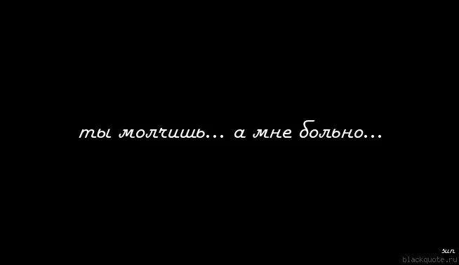 Без нее я без силен. Мне плохо. Прости меня мне плохо без тебя. Мне плохо картинки с надписями. Прости меня мне без тебя плохо в картинках.