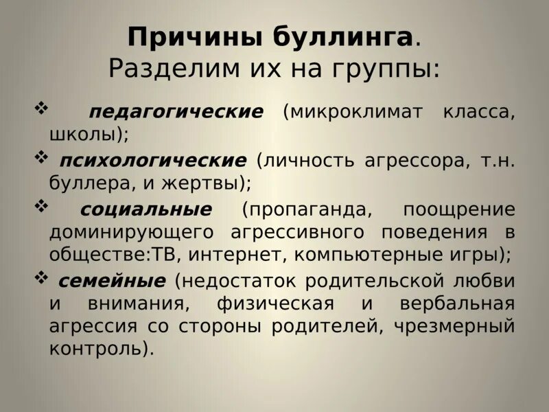 Буллинг почему. Причины возникновения буллинга. причины школьного буллинга. причины возникновения буллинга среди подростков. причины школьной травли.