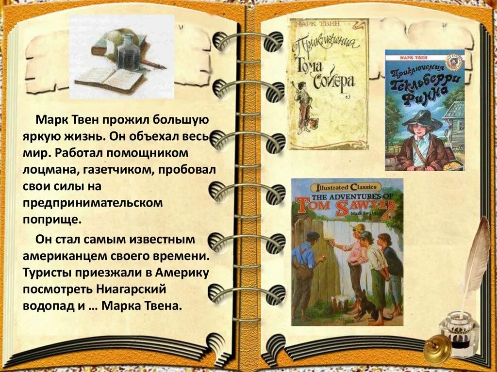 Том сойер читательский дневник 4. Книги Твена.