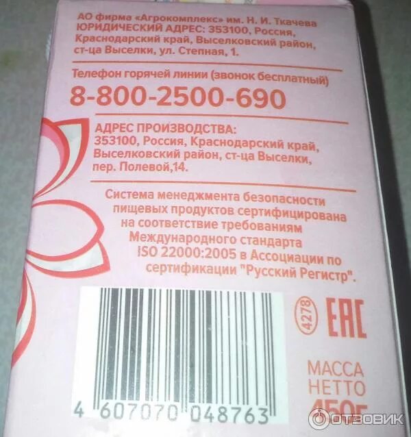 Сахар прессованный быстрорастворимый. Йогурт агрокомплекс клубника. Йогурт агрокомплекс. Агрокомплекс им ткачева продукция. Агрокомплекс выселковский мороженое.
