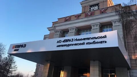 Телефоны нтмк нижний тагил