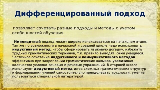 Дифференцированный и индивидуальный подход к учащимся на сентябрь. Дифференцированный подход позволяет. Дифференцированный подход позволяет. Дифференцированный подход позволяет. Дифференцированный подход это в педагогике.