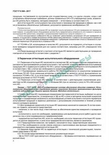 Р 8.568 2017
