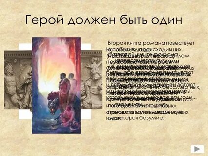 Каким должен быть герой