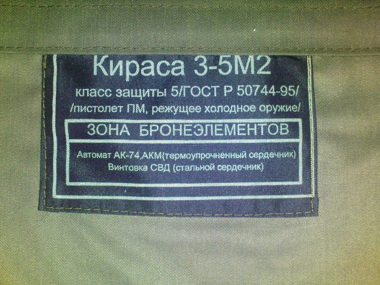 Кираса ведомственная охрана экзамен с оружием. Бронежилет кираса 3м-05 характеристики. бронежилет кираса универсал 3-3-1. бронежилет «кираса-универсал сн» (модель бр 2-1л). бронежилет модуль 5м вес.
