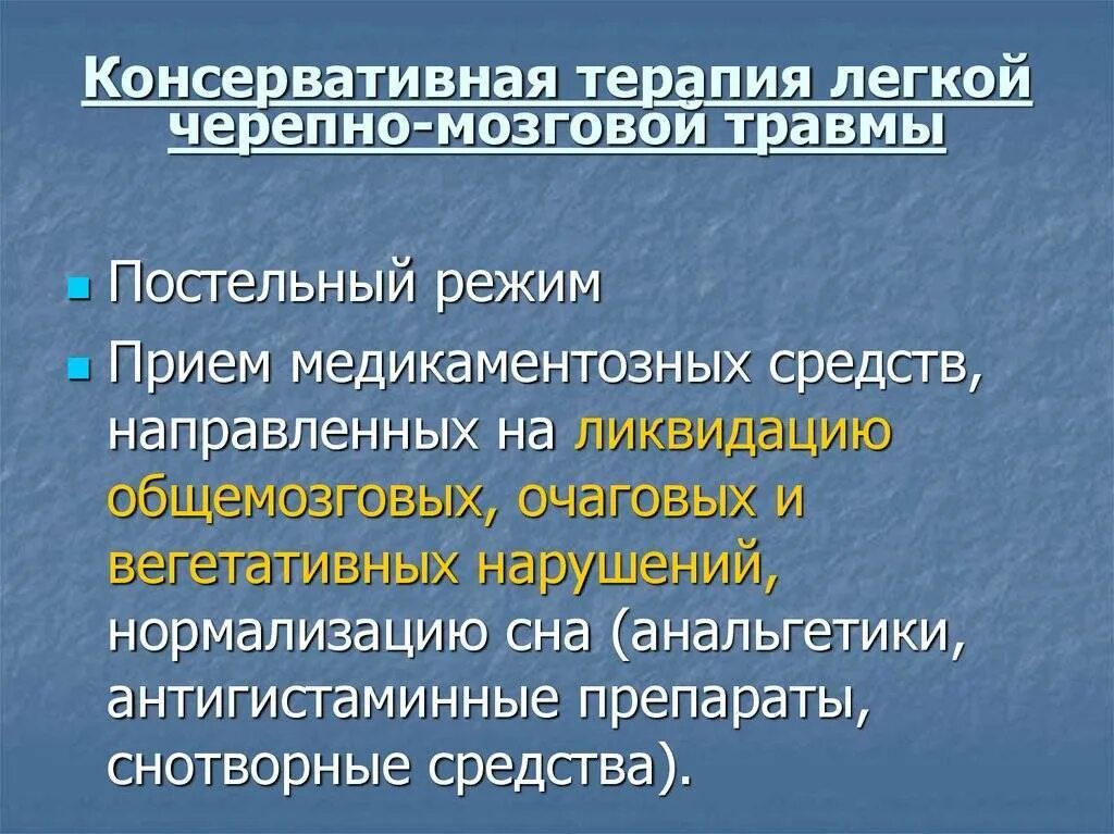 Последствие черепно. Черепно-мозговая травма методы исследования. рекомендации пациенту с черепно мозговой травмой. консервативная терапия перелом черепно мозговой травме. методы диагностики при черепно мозговых травмах.