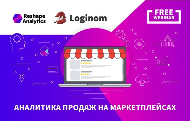 Маркетплейс вебинар. Оптимизация продаж на маркетплейсах. Loginom купить. СТАРТХАБ мероприятие маркетплейсы. Маркетплейс вк