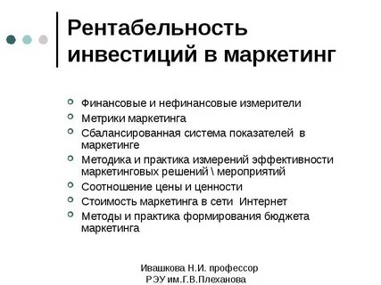 Маркетинг инвестиций