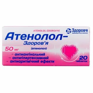Атенолол аналоги
