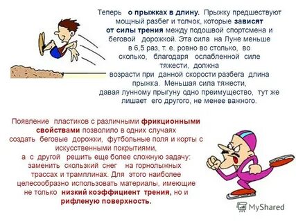 Сила прыжка