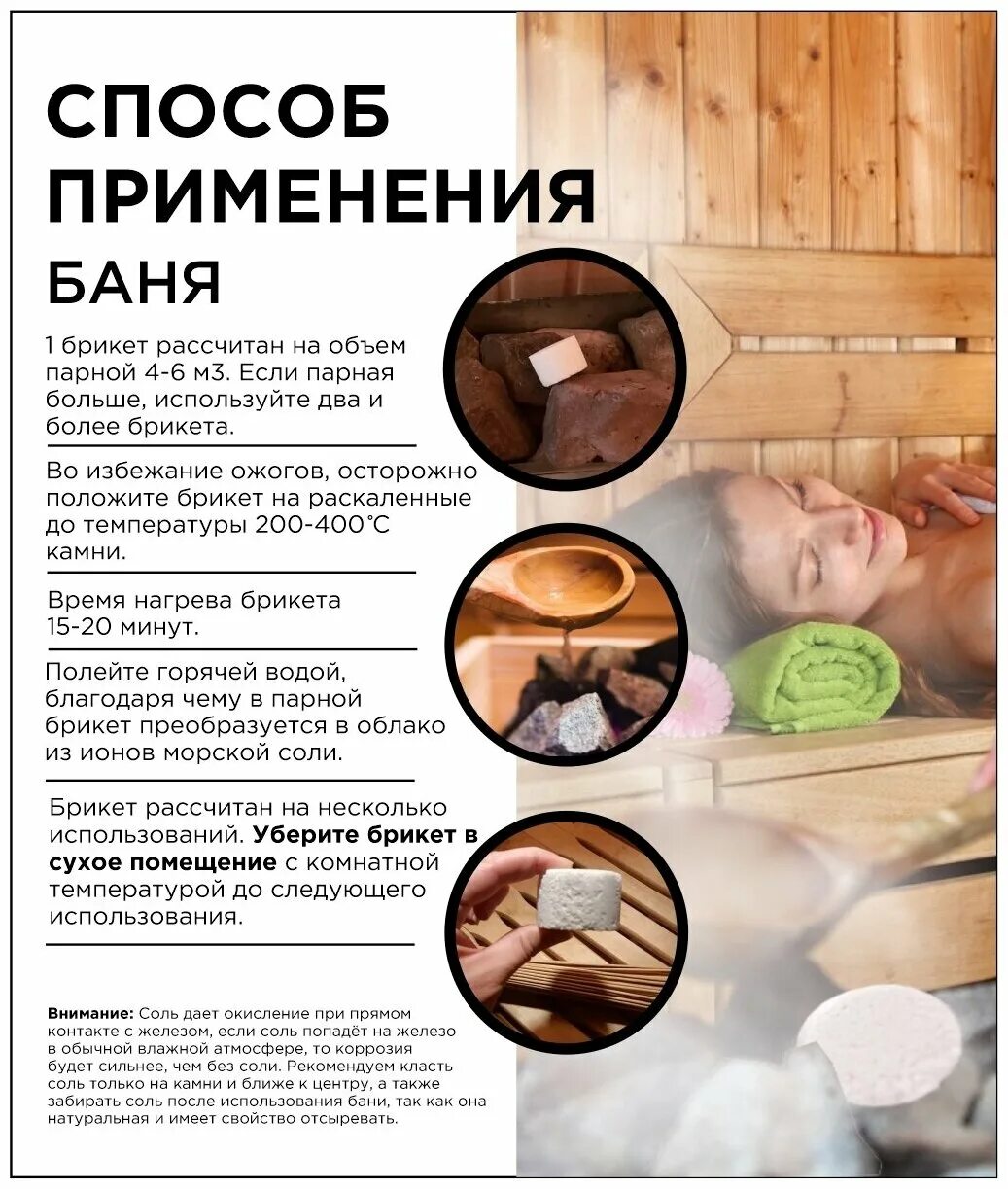 Как пользоваться солью для бани. Каменная соль для бани. Соль в баню для каменки. Брикет гималайская соль. Гималайская соль для бани в парилке.