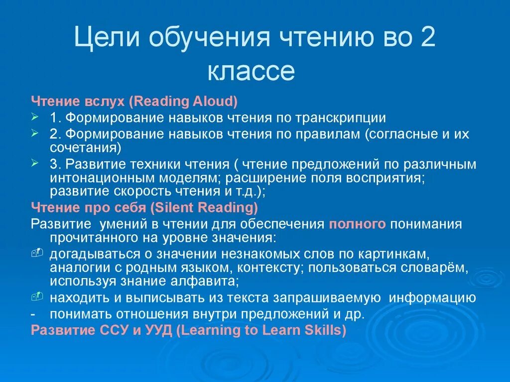 Цель обучающегося на уроке. Цель обучения чтению. Задачи обучения чтению. Цели обучения чтению в начальной. Цели и содержание обучения чтению.