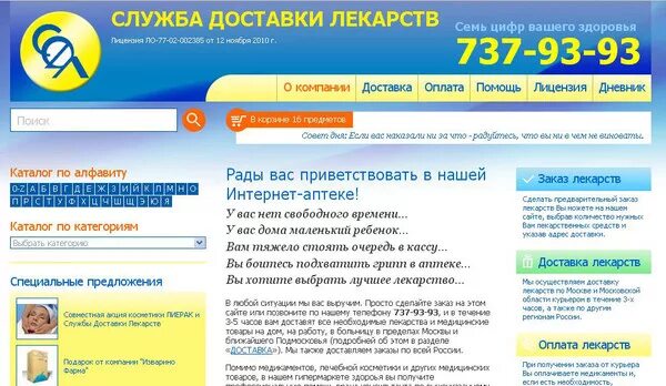 Заказать лекарства через интернет аптека планета