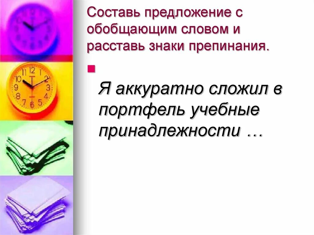 Предложение со словом занимают. Предложение со словом аккуратно. Портфель предложений это. Предложение со словом аккуратный. Предложение со словом.