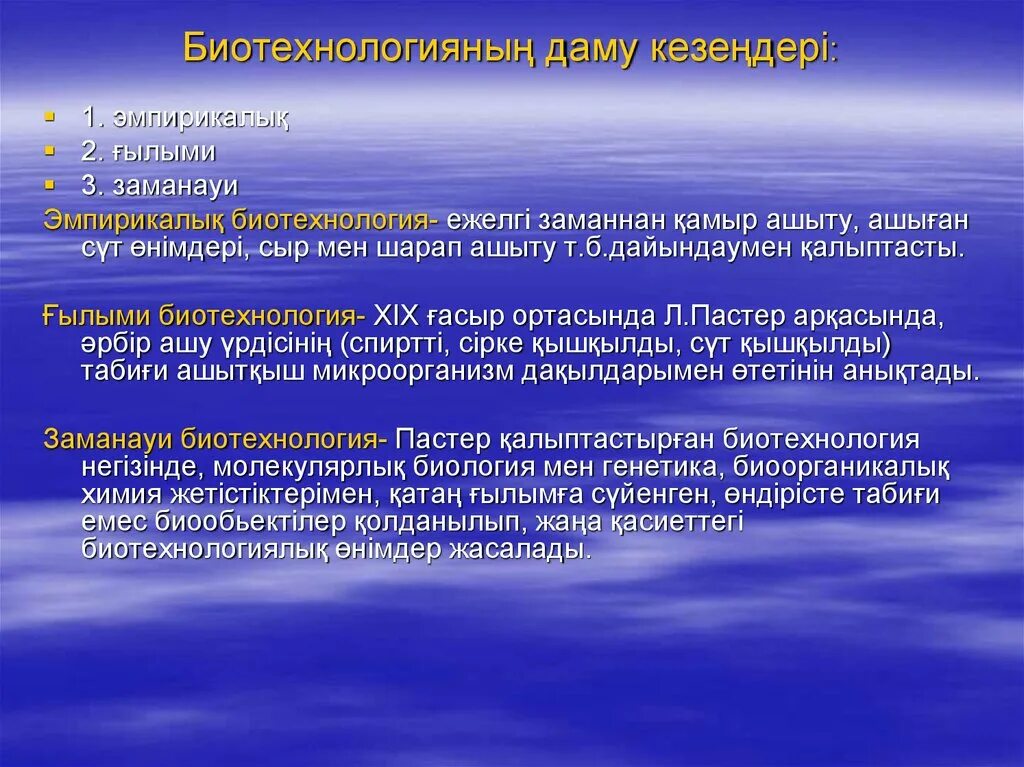 Биотехнология это в биологии. Биотехнология презентация. Атақты биотехнология. Биотехнология деген не. Атақты биотехнология.