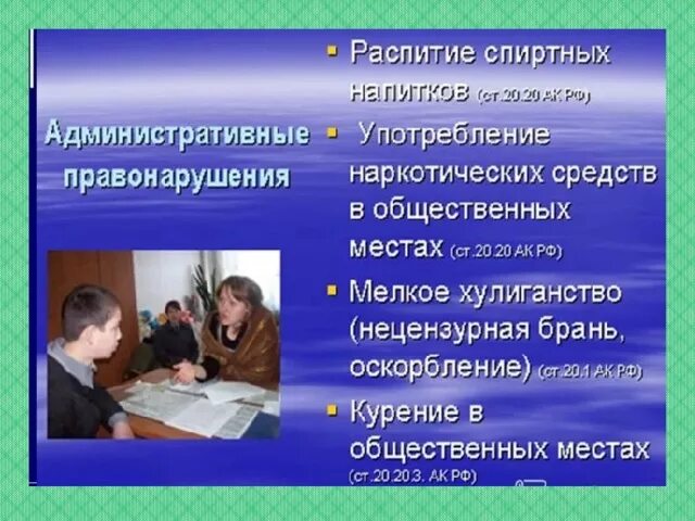 Административное правонарушение распитие в общественных местах. Административное право для детей.
