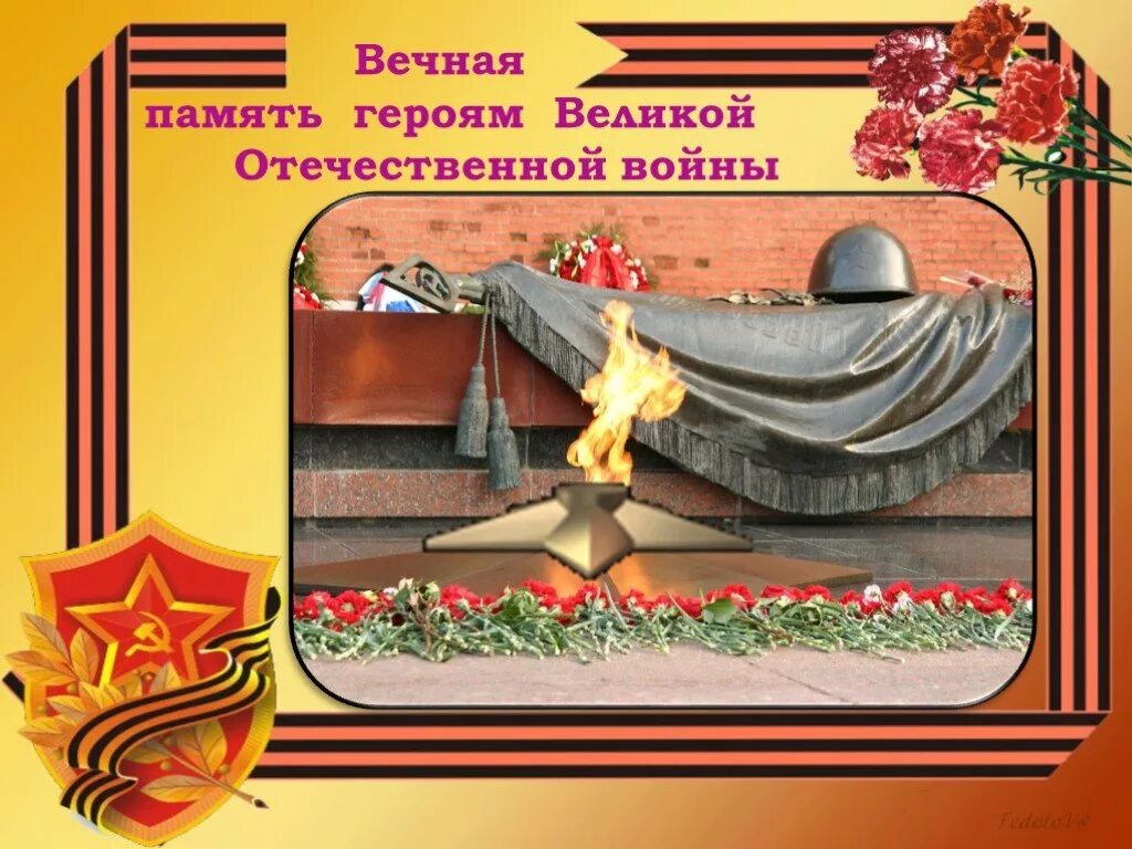 Вечная память героям великой отечественной. Слава и вечная память солдату. Вечная память героям великой отечественной. Вечная память героям великой отечественной. Надпись вечная память героям великой отечественной.