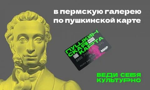 Пушкинская пермь