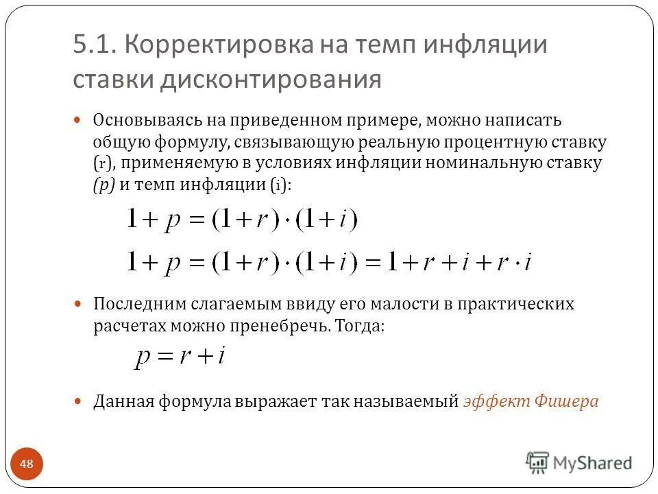 2 метода дисконтирования. 2 метода дисконтирования