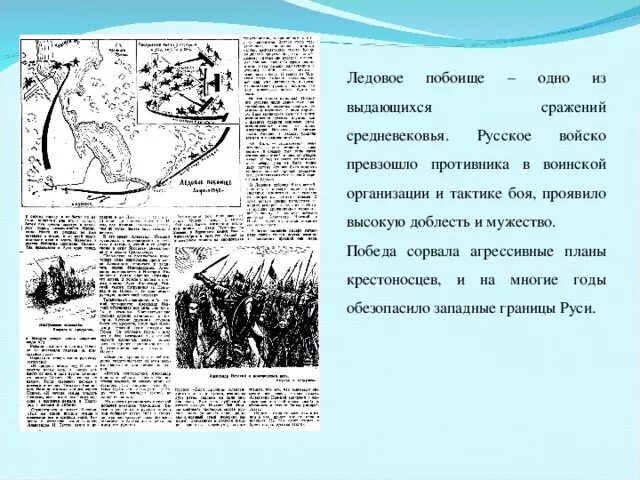 Ледовое побоище таблица 6 класс. Ледовое побоище схема битвы. Битва на Чудском озере схема сражения. Ледовое побоище ход сражения кратко. План карта ледового побоища.