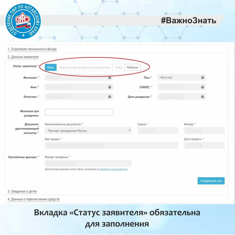 Статус заявления в пенсионный фонд. Как подать заявление на выплату детям до 3 лет. Пенсионный фонд подать заявление на выплату. Данные заявителя на ребенка. Статус заявления с 3 до 7 по снилсу.