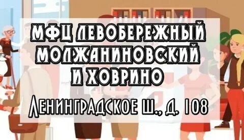 Мфц левобережный телефон
