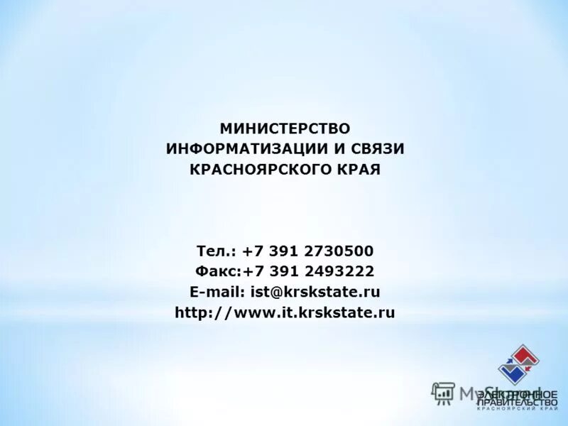 реестры красноярского края. конституция красноярского края. герб министерства образования красноярского края. модернизация коммунальной инфраструктуры. структура органов местного самоуправления красноярского края.