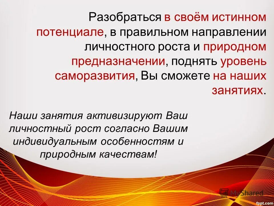 Как правильно потенциально. Подлинный потенциал. Истинный потенциал. Как открыть свой истинный потенциал. Потенциал как пишется.