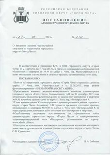 Постановление режим чс