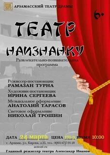 Арзамасский театр драмы афиша
