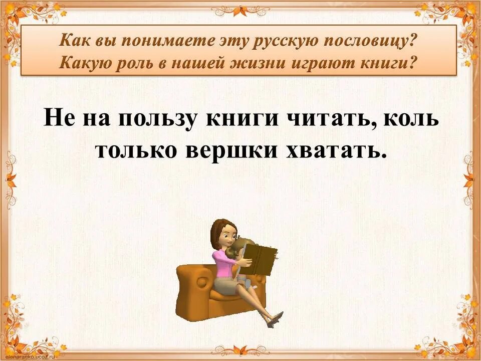 Синквейн к листопадничку. Пословицы к листопадничку. пословицы к сказке листопадничек 3 класс.