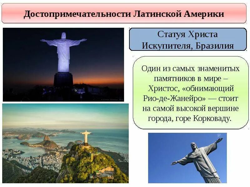 Примеры городов и их достопримечательности латинской америки Примеры городов и их достопримечательности латинской америки