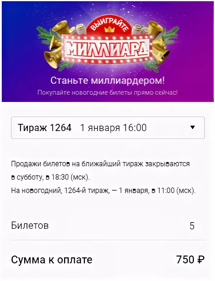Когда состоится розыгрыш миллиарда