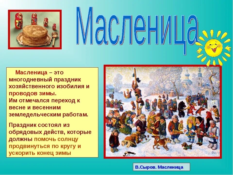 Сообщение на тему праздники культуры народов россии