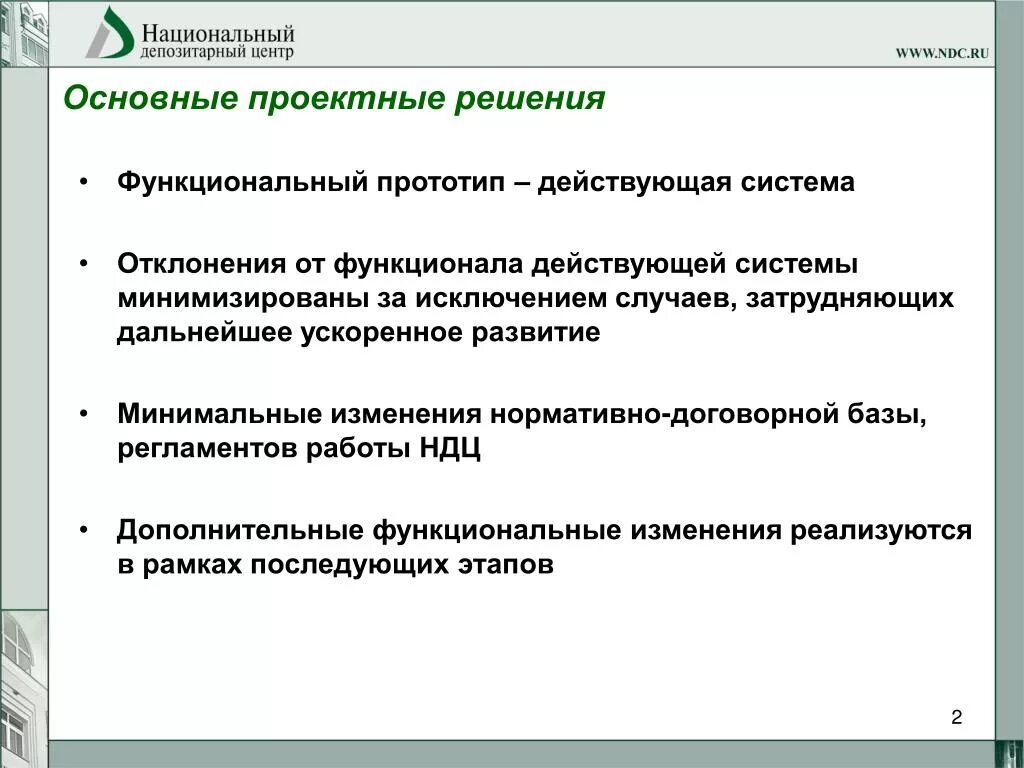 Что такое функциональный прототип?. Общие проектные решения. Основные проектные решения это. Прототипирование функциональные требования.