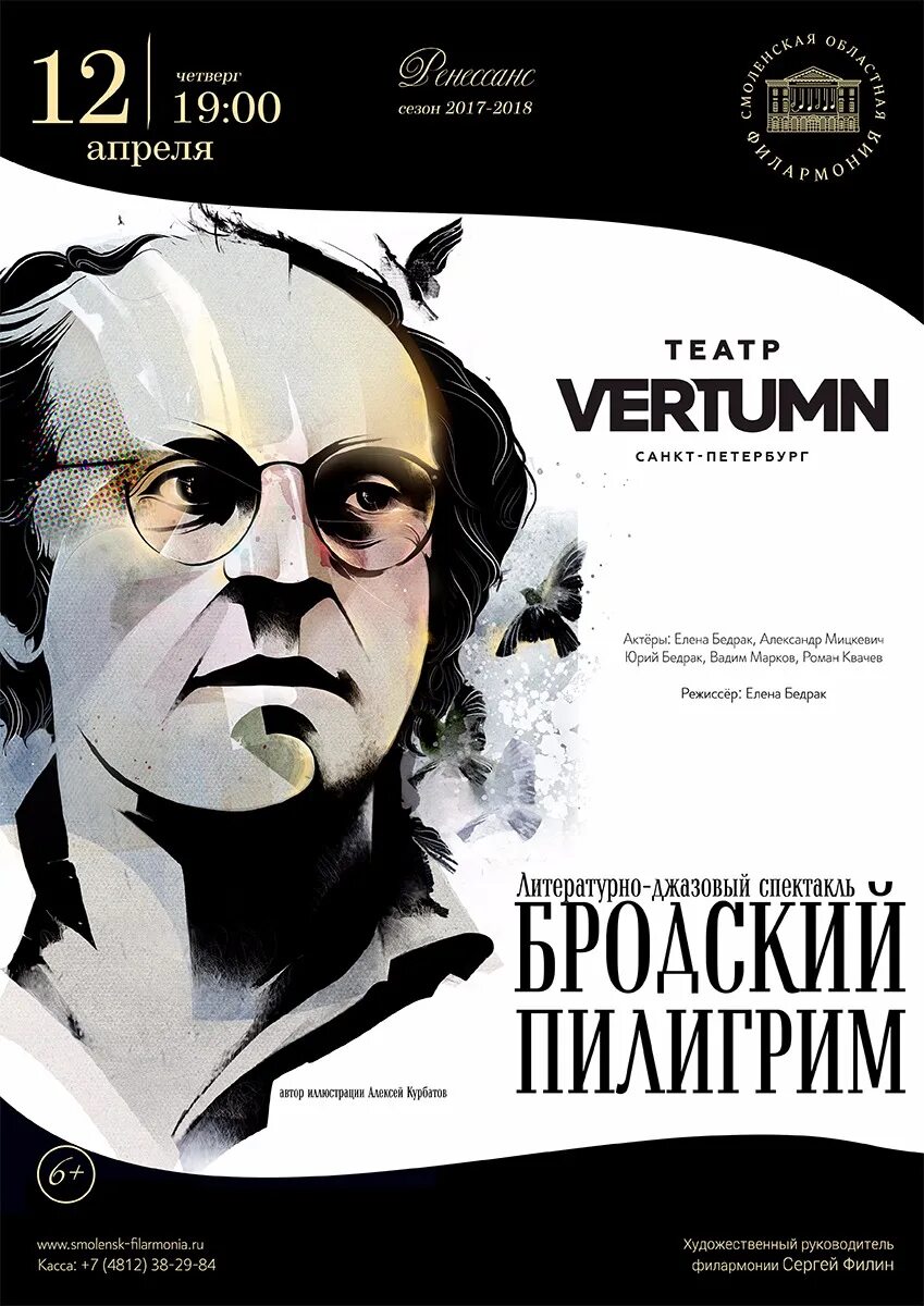 Бродский пилигримы анализ. Иосиф Бродский Пилигрим спектакль. Театр Вертумн Бродский Пилигрим. Спектакль Пилигрим. Бродский джазовый спектакль.