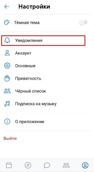 Как отключить уведомления приходящие на почту. Отключить уведомления вк на почту. как отключить оповещения вк на почту. как отключить пуш уведомления в вк. как убрать уведомления вк на почту.