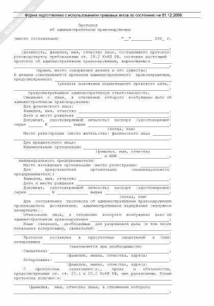 Протокол административного ареста. Протокол 00aa000000 об административном задержании. образец бланка протокола об административном задержании. бланк протокола об административном задержании образец. протокол об административном задержании пример заполненный.
