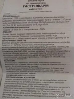 Гастрофарм инструкция