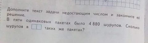 Дополните текст задачи