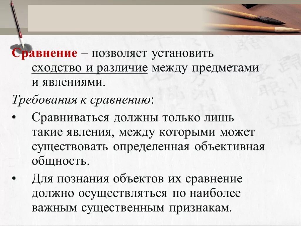 В чем различие между ошибкой. Сходство между явлениями или предметами. Сопоставление предметов и явлений между собой это. Установите сходство и различий между предметами заученного. Сходство установок.