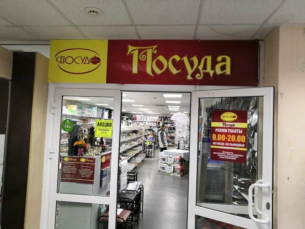 Маазины посудацентр в барнауле. Магазин посуды в барнауле. Проспект ленина 154а барнаул. Пр. Хозтовары стеклянные изделия.