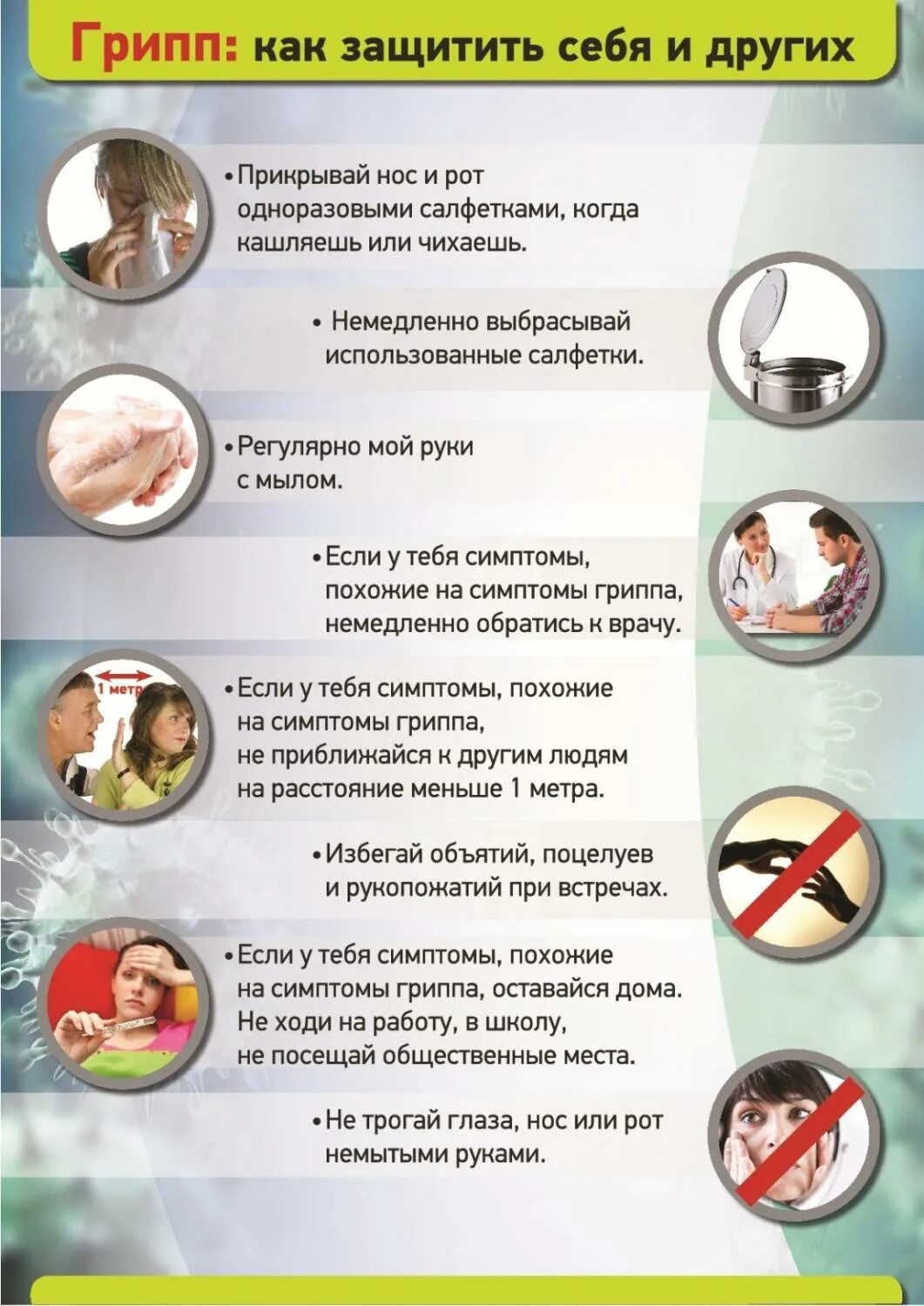 Как защититься от простуды. Профилактика гриппа. защититься от гриппа. памятка от гриппа. профилактика от вируса гриппа.