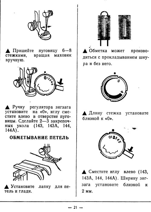 Инструкция машинки чайка 143. Швейная машина Чайка 143 инструкция. Схема швейной машинки Чайка 132м. Швейная машинка Чайка 142 инструкция. Регулировка швейной машинки Чайка 142м.