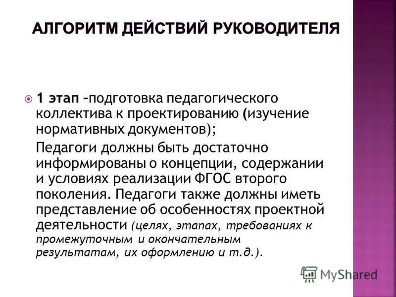 Культура передается от поколения к поколению. Что передается от поколения к поколению и как?. Презентация встреча поколений учителей. Дайте характеристику нормам руководства педагогического коллектива.