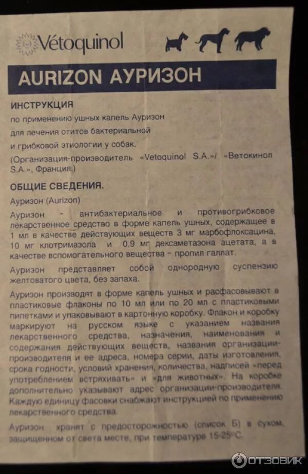 Ауритоп инструкция. Капли ауризон для собак. ауризон ушные капли для собак. ауризон ушные капли инструкция. ауризон для кошек.