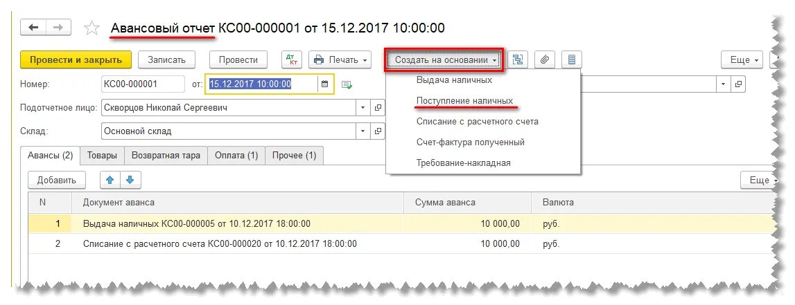 Авансовый отчет проводки в 1с 8.3. Возмещение по авансовому отчету 1с. Отчет по подотчетным лицам 1с 8.3. Авансовый отчет возврат билета. Возврат билетов в 1с