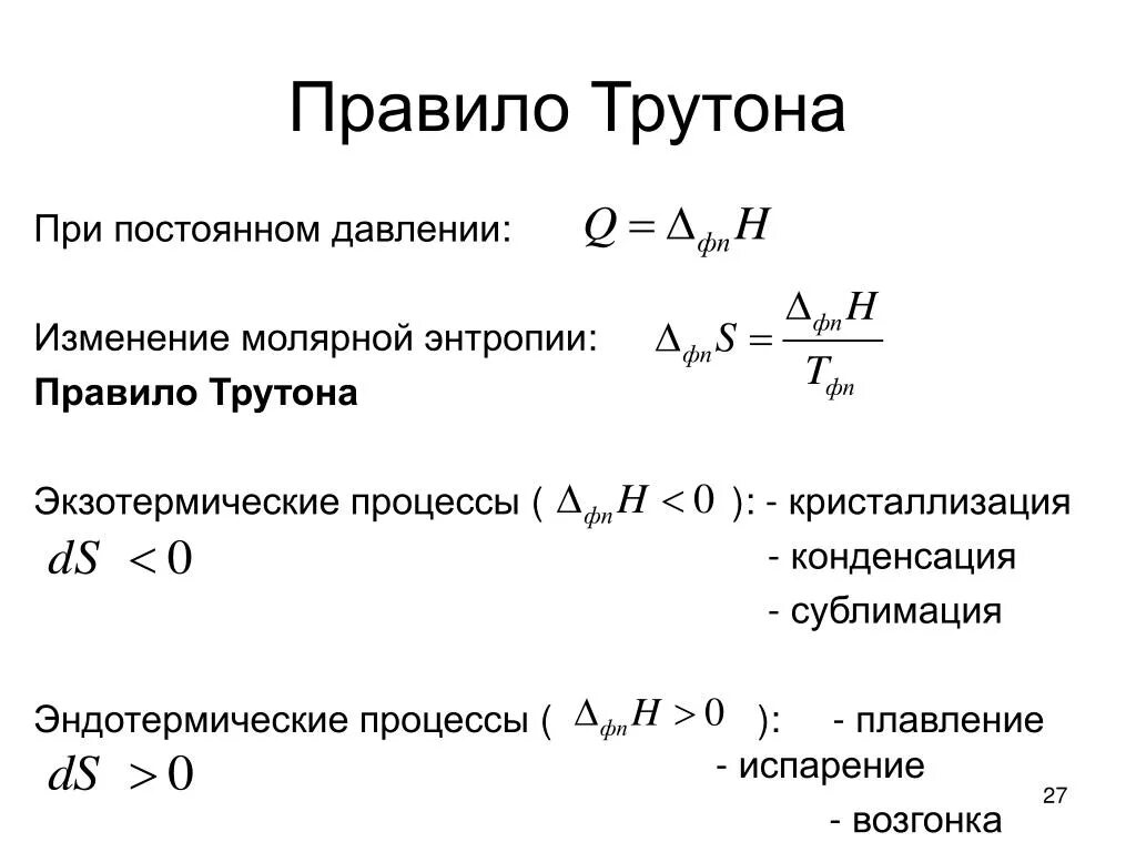 Давление энтропии