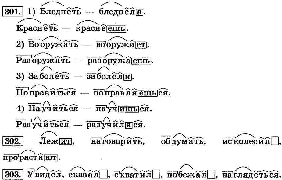 Морфемный разбор слова шерстка. Разбор слова по составу глагол. Разбор слова по составу 4 класс глаголы. Как разобрать глагол по составу. Разбор слова по составу глаголы примеры.