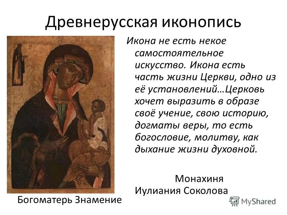 Примеры произведений древнерусского искусства Литературные жанры древней руси